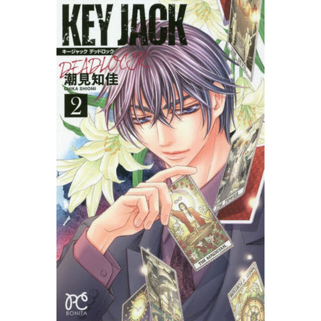 ＫＥＹ　ＪＡＣＫ　ＤＥＡＤＬＯＣＫ　２