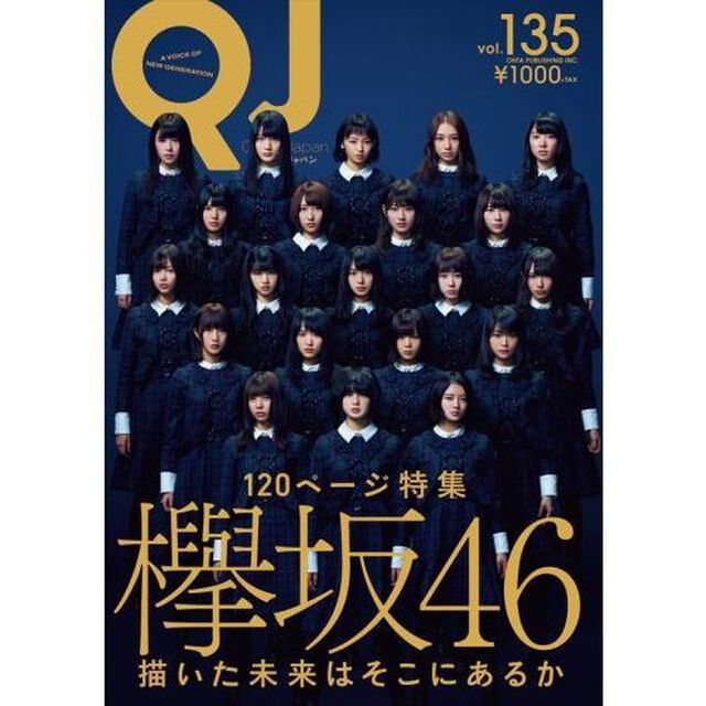 クイック・ジャパン　vol．135（セブンネット限定特典付き）