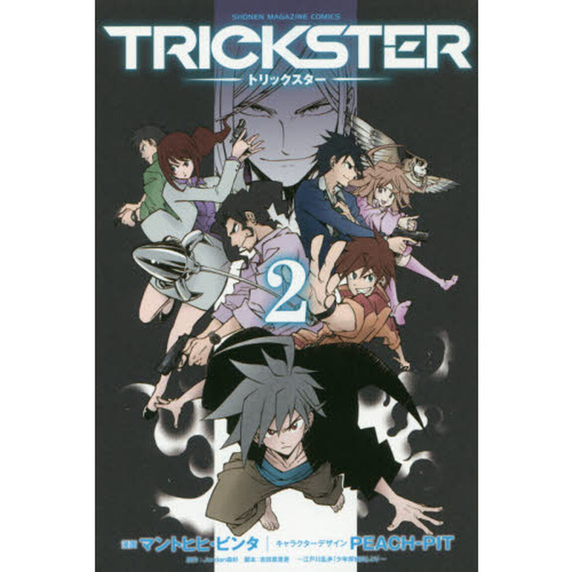 ＴＲＩＣＫＳＴＥＲ　２