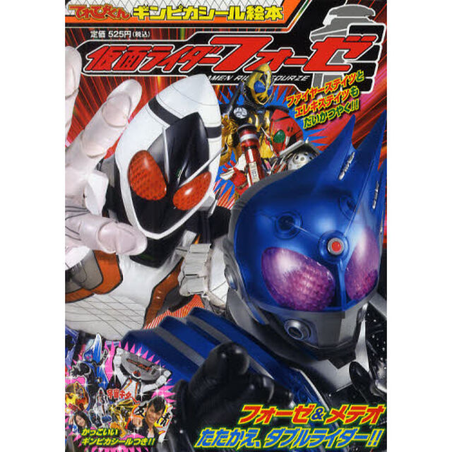 仮面ライダーフォーゼ　２「フォーゼ＆メテオたたかえ、ダブルライダー！！」