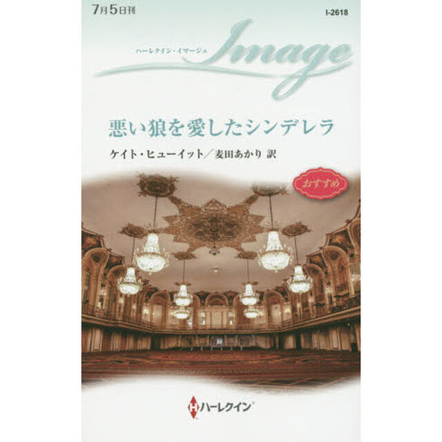 悪い狼を愛したシンデレラ