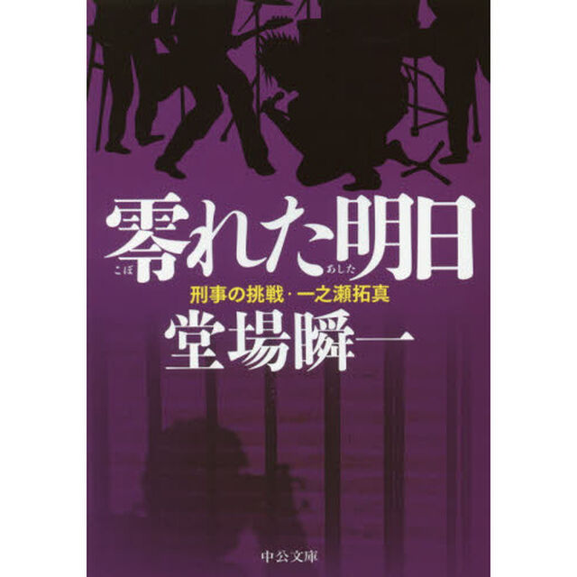 零れた明日