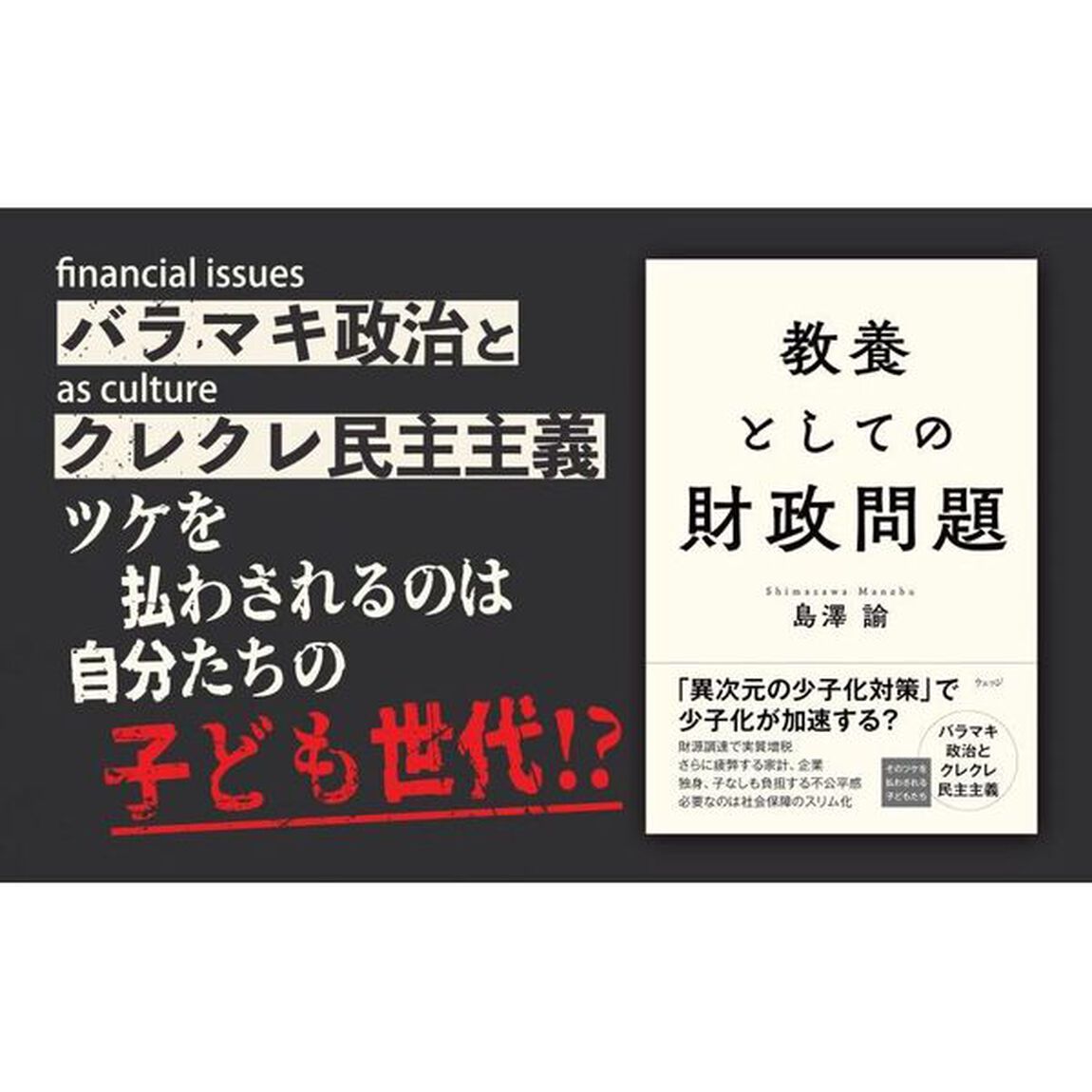 教養としての財政問題