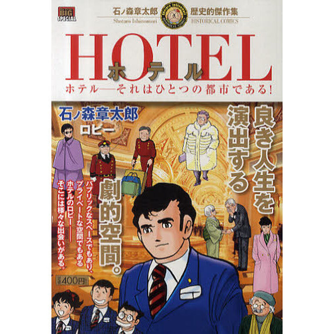 ＨＯＴＥＬ　ロビー