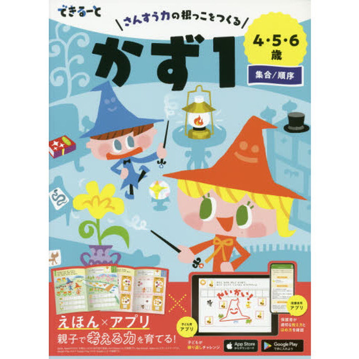 できるーとかず　４・５・６歳　１「集合／順序」