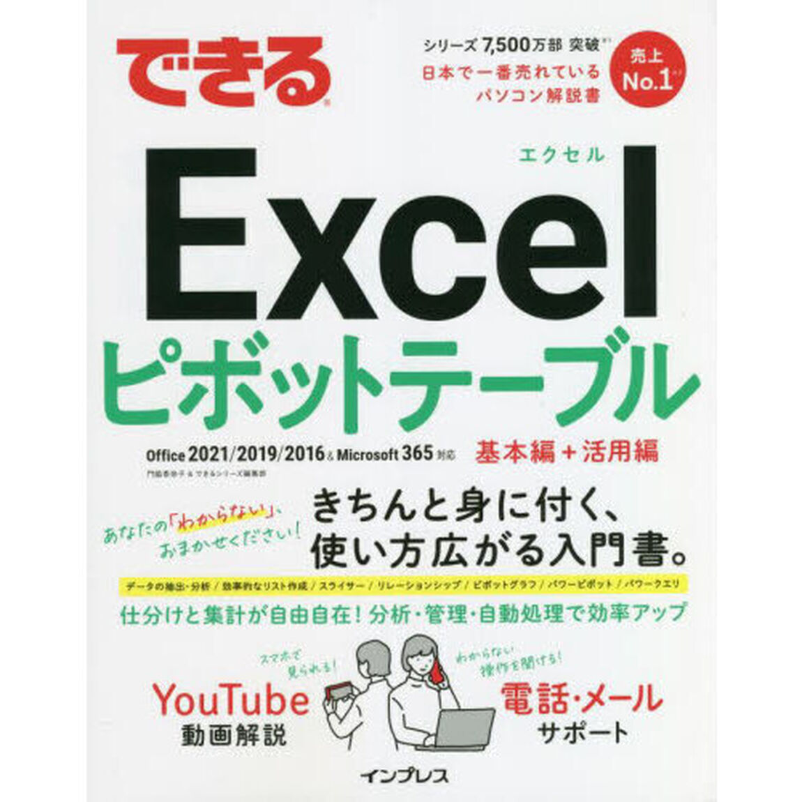 できるＥｘｃｅｌピボットテーブル