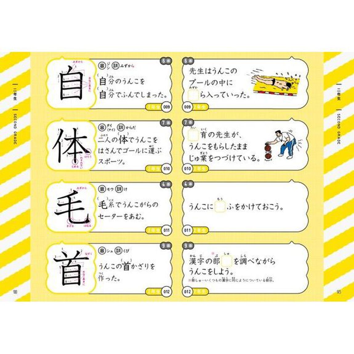 うんこかん字カード小学２年生　世界一楽しい漢字カード帳