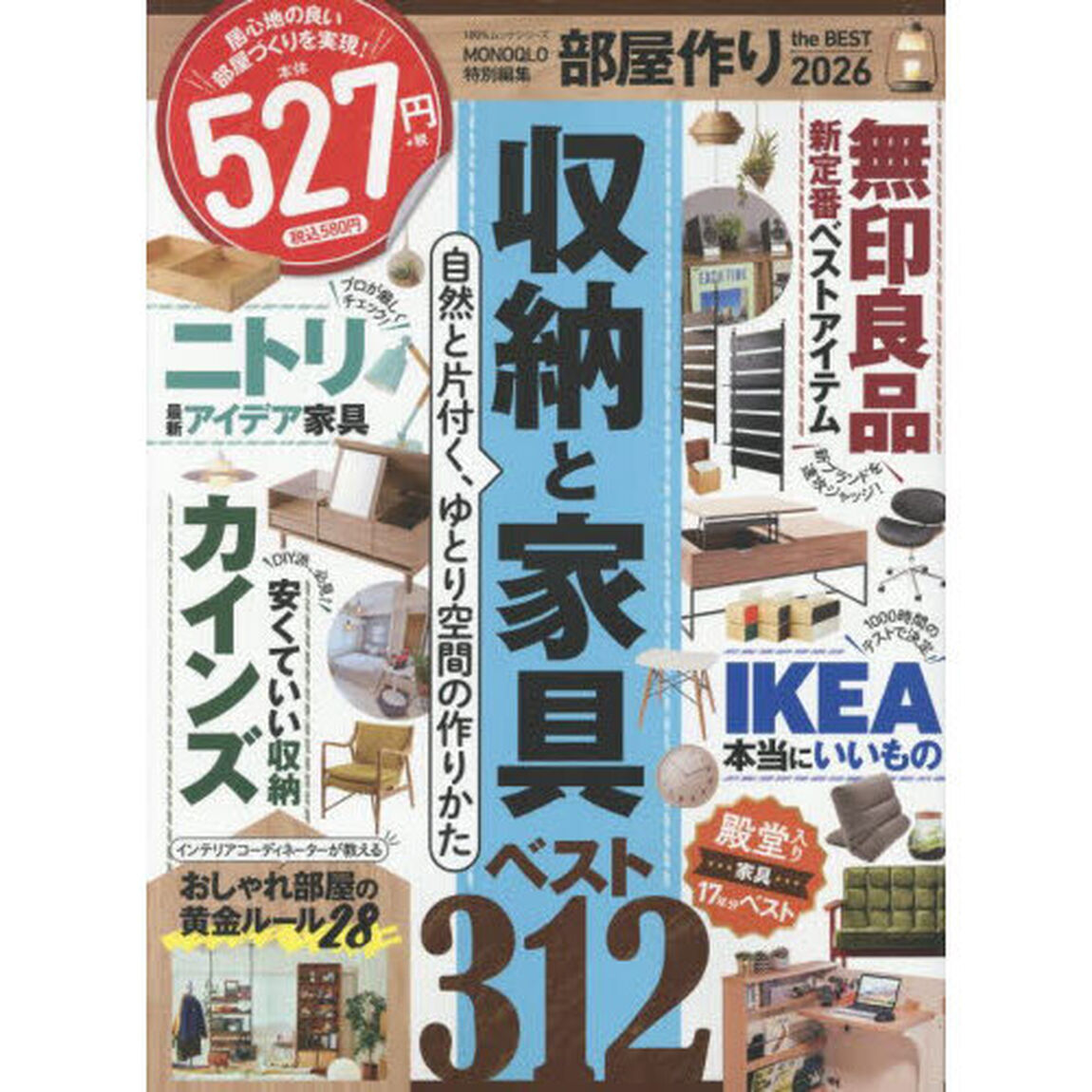 部屋作りｔｈｅ　ＢＥＳＴ　２０２６