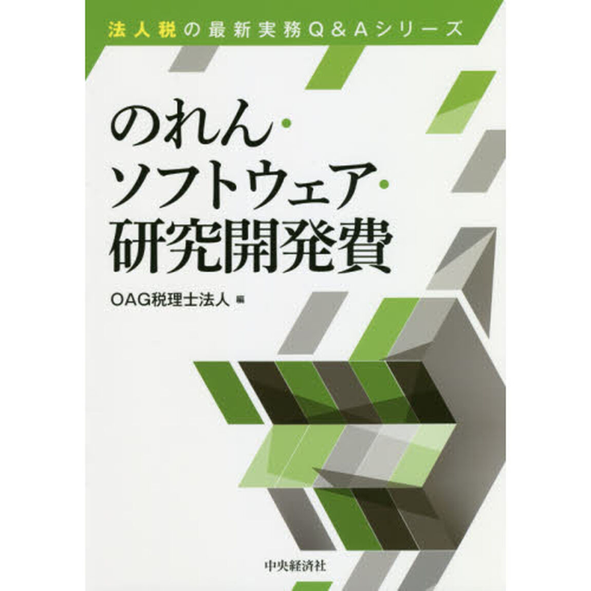のれん・ソフトウェア・研究開発費「改訂」