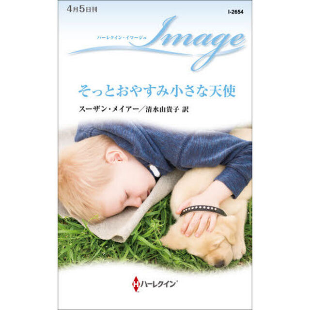 そっとおやすみ小さな天使