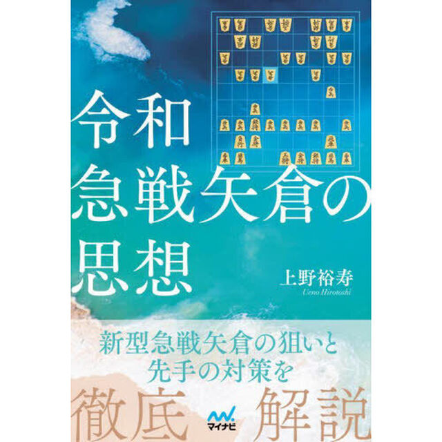 令和急戦矢倉の思想