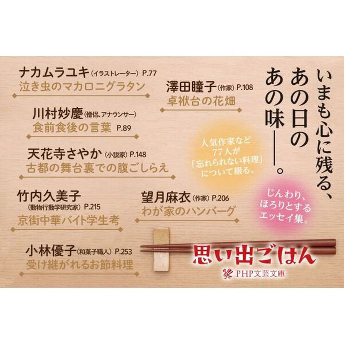 思い出ごはん