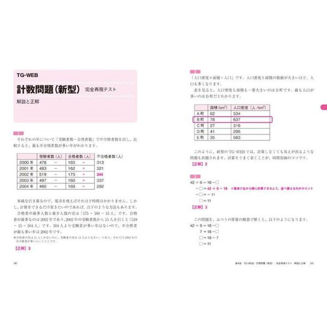 これが本当のＷｅｂテストだ！　２０２２年度版２「ＴＧ－ＷＥＢ・ヒューマネージ社のテストセンター編」