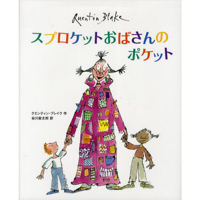 スプロケットおばさんのポケット
