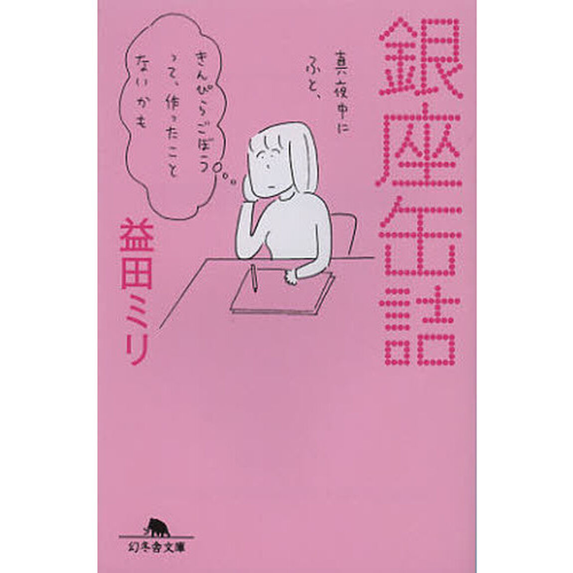 銀座缶詰