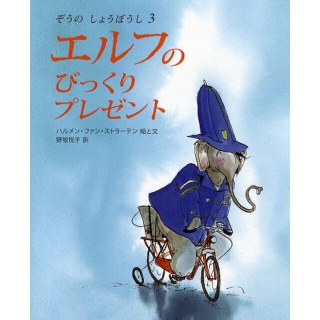エルフのびっくりプレゼント