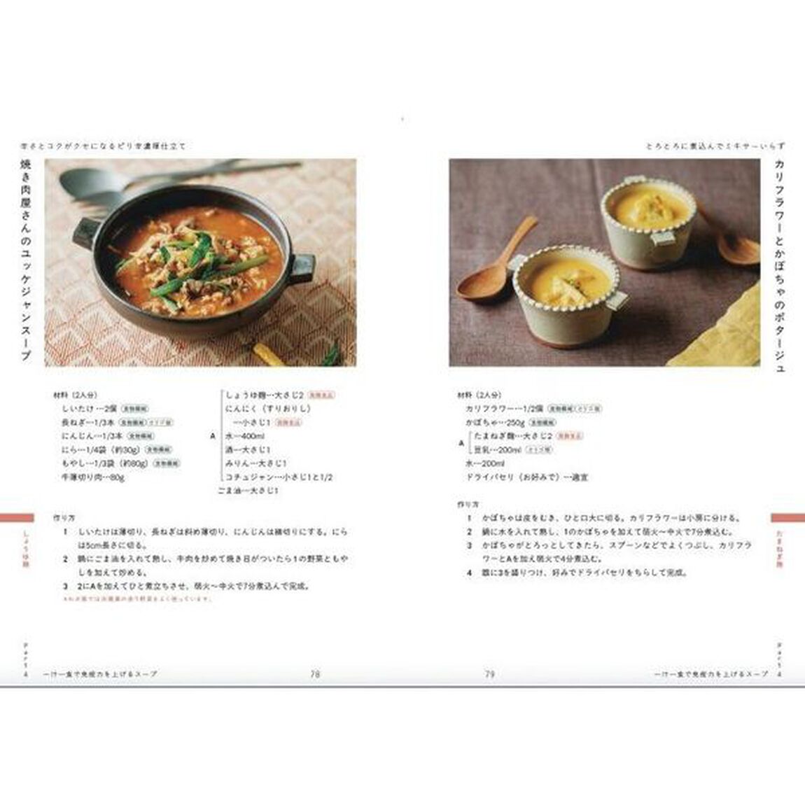 一日をいたわる麹のスープ