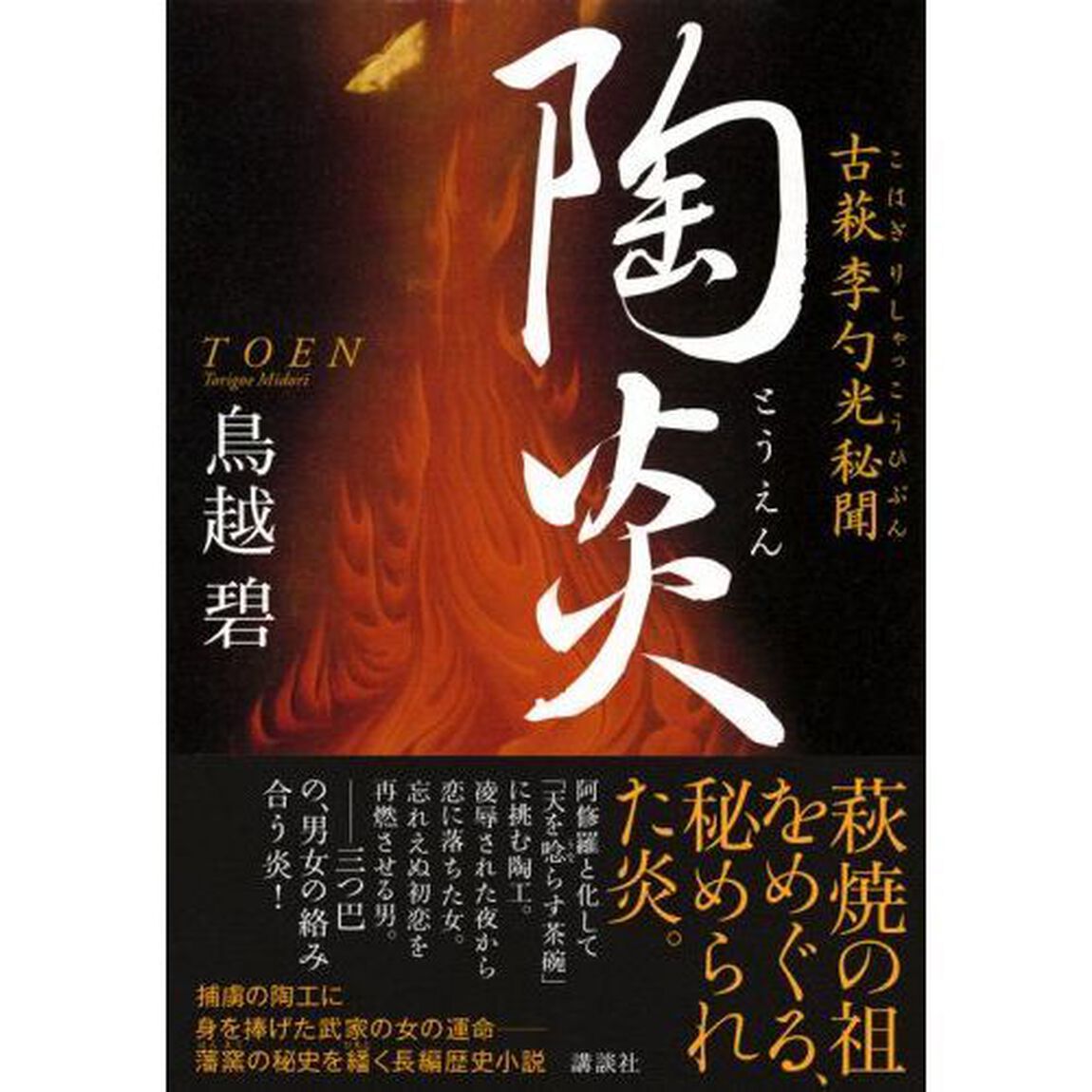 陶炎　古萩李勺光秘聞