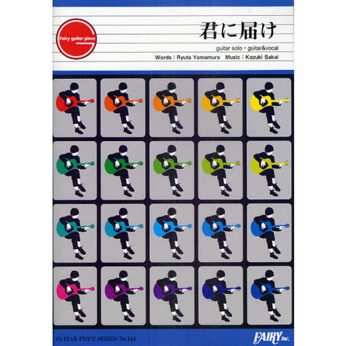 楽譜　君に届け　ｆｌｕｍｐｏｏｌ