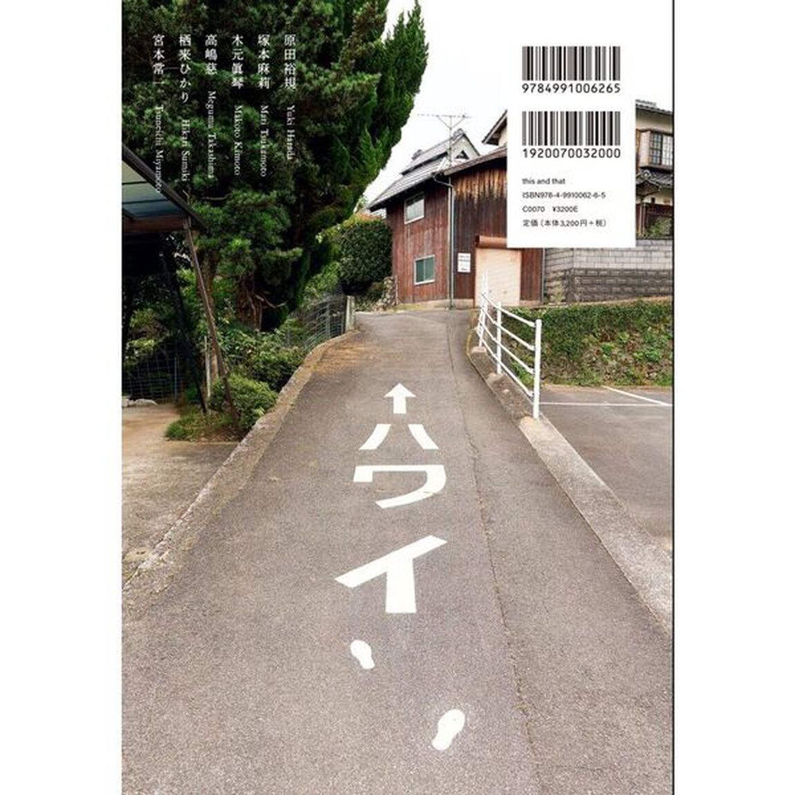 シャドーイング：影を追う旅