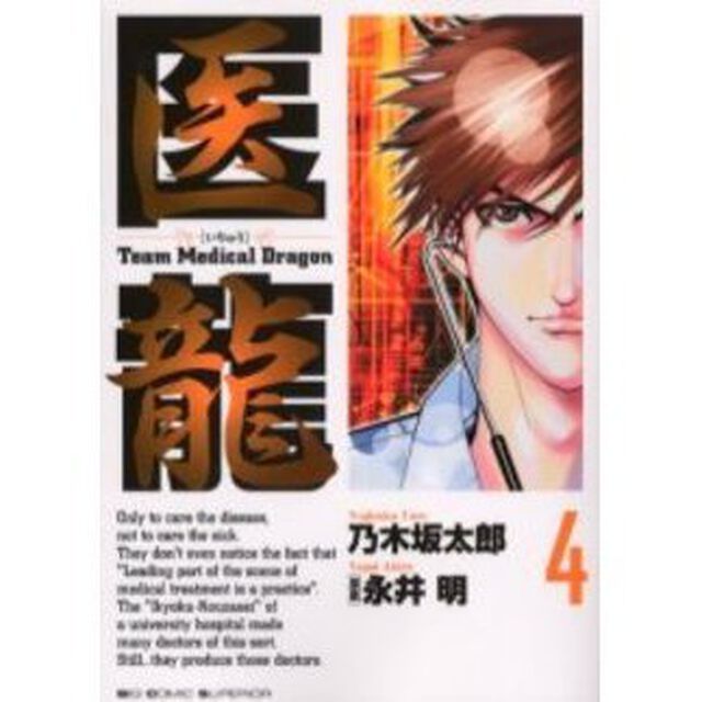 医龍　４「第１回バチスタ手術」