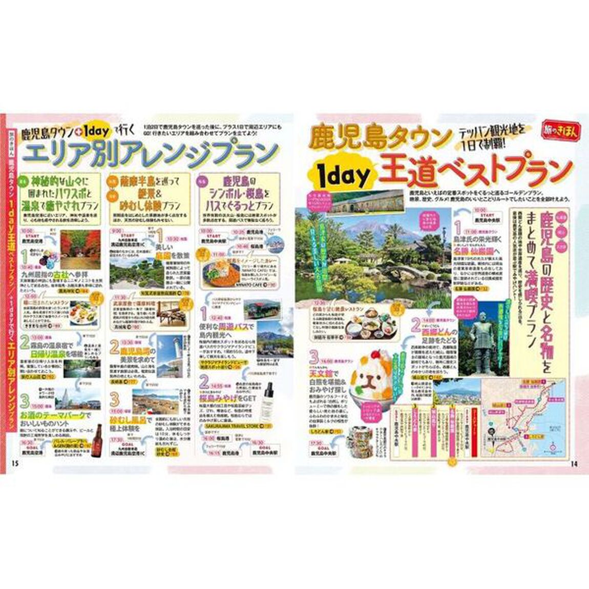 るるぶ鹿児島 指宿 霧島 桜島'25