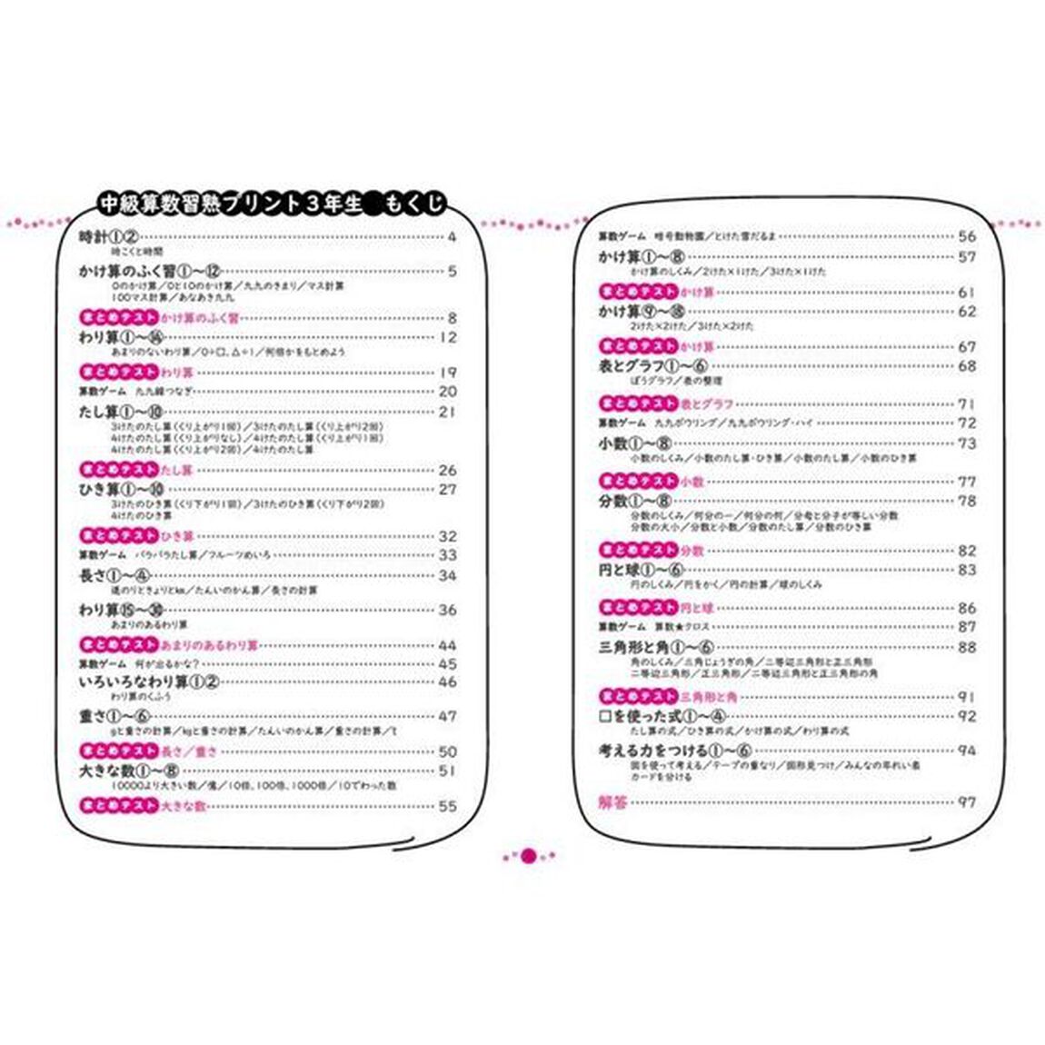 中級算数習熟プリント小学３年生　学校でも、家庭でも教科書レベルの力がつく！　大判サイズ　新装版
