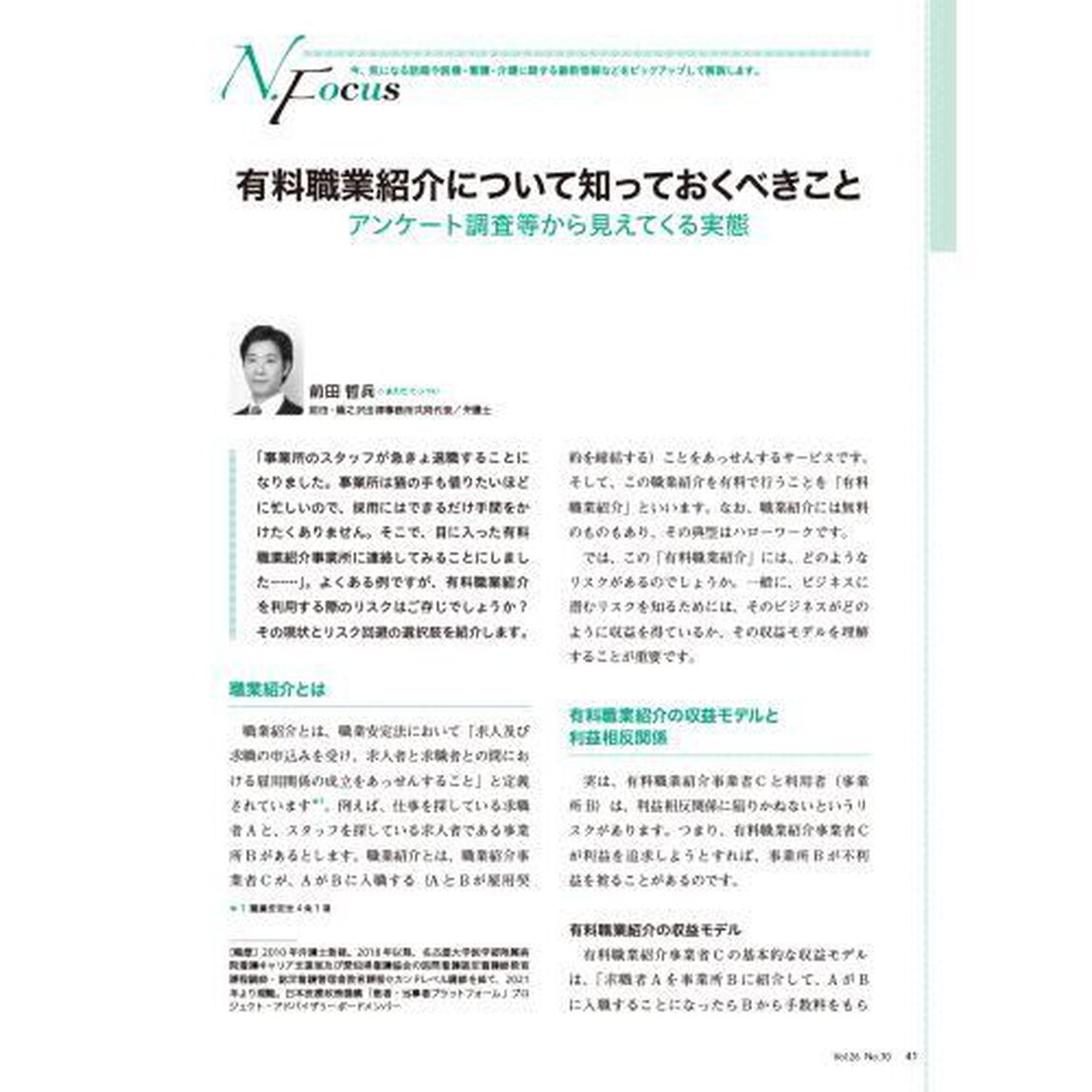 コミュニティケア　訪問看護、介護・福祉施設のケアに携わる人へ　Ｖｏｌ．２６／Ｎｏ．１０（２０２４－１０）