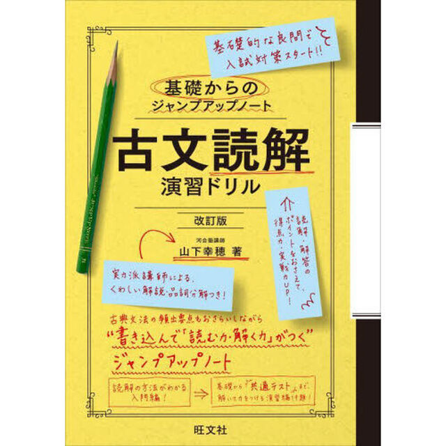 古文読解演習ドリル「改訂版」