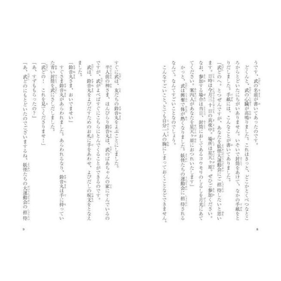 はんぴらり！　６「増補新版」「妖怪たちの大運動会」