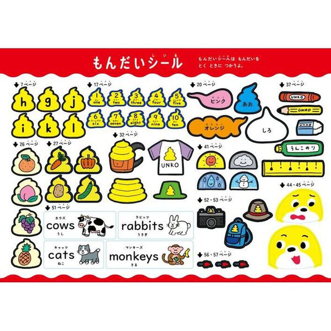 うんこドリルえいご　５・６さい　日本一楽しい学習ドリル
