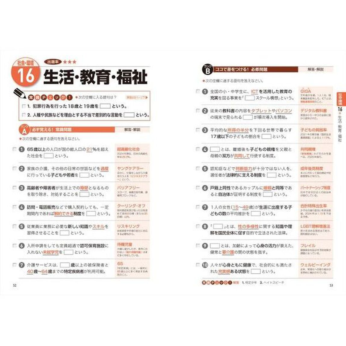 史上最強一般常識＋時事一問一答問題集　２０２７最新版