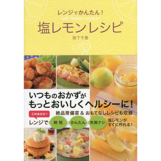 レンジでかんたん！塩レモンレシピ