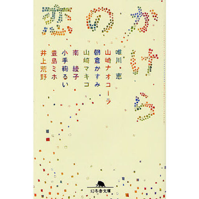 恋のかけら