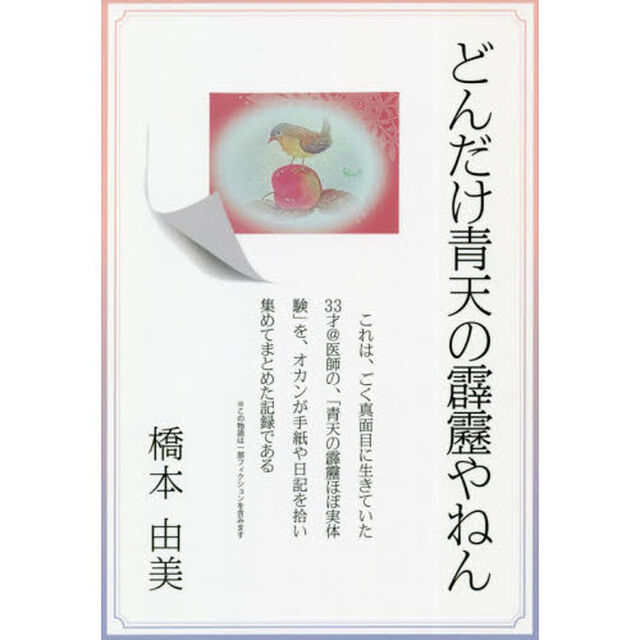 どんだけ青天の霹靂やねん／風の記憶