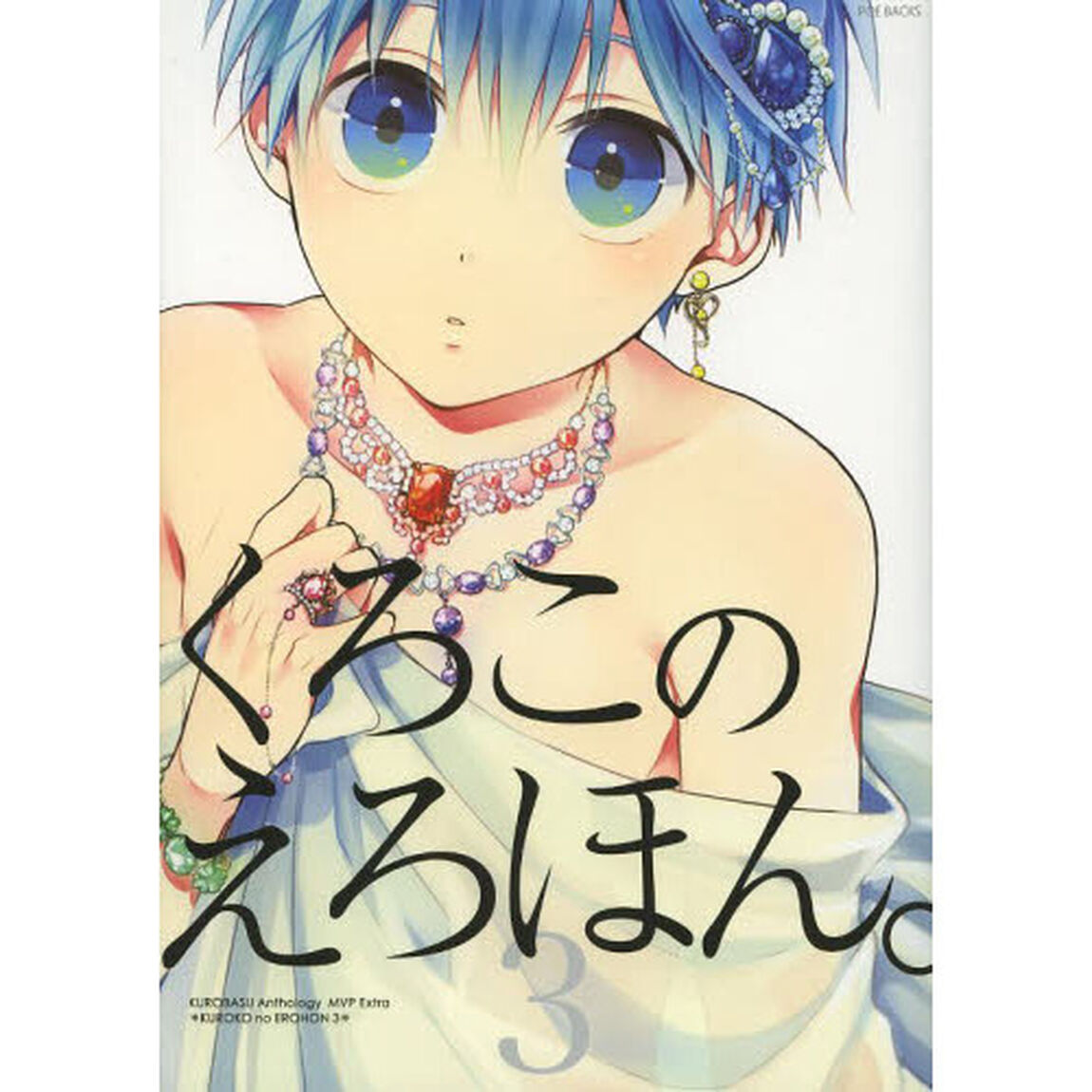 くろこのえろほん。　　　３