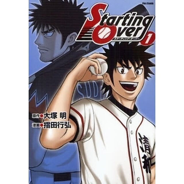 Ｓｔａｒｔｉｎｇ　Ｏｖｅｒ　１