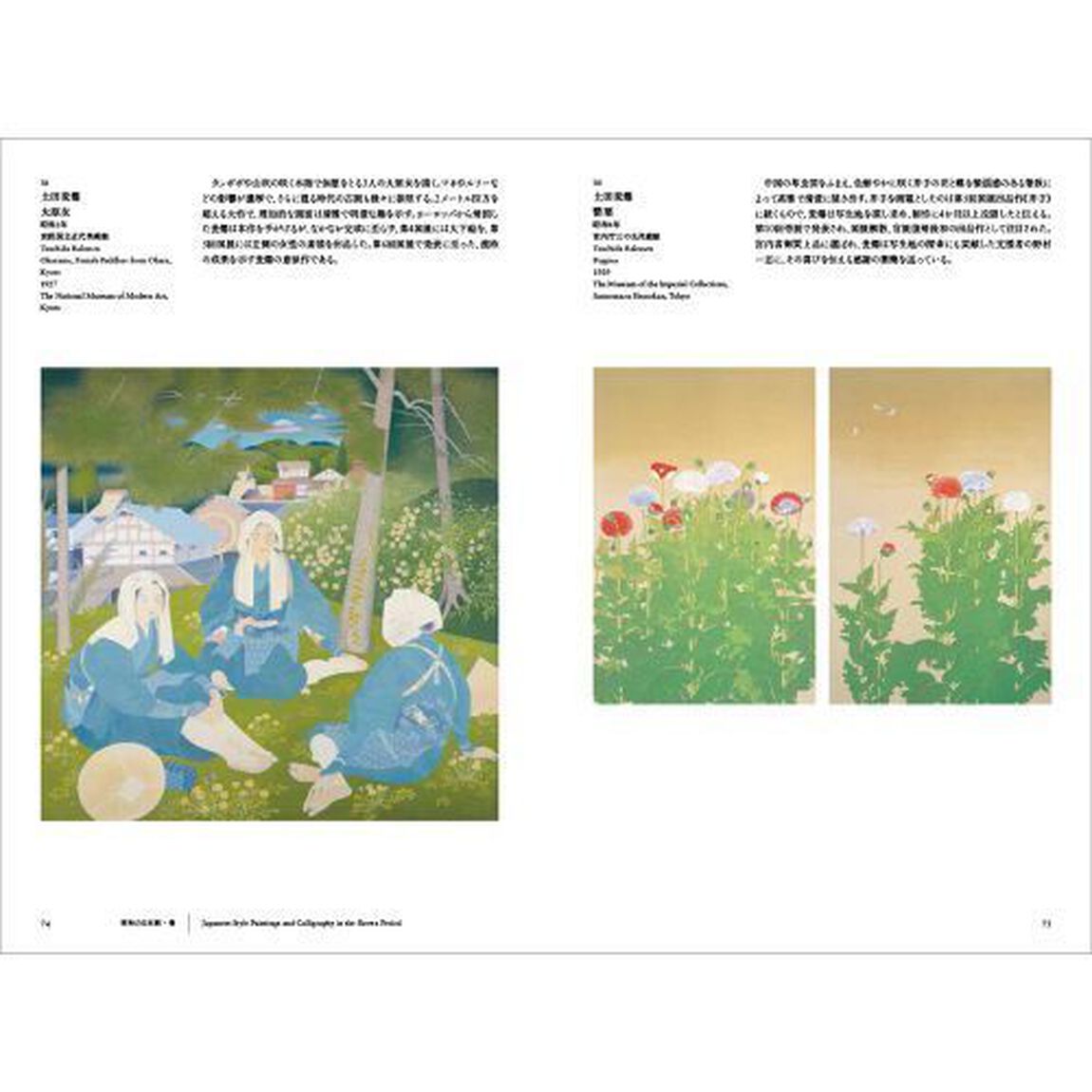 京都の美術２５０年の夢　京都市京セラ美術館開館記念展　第２部「明治から昭和へ　京都画壇の隆盛」