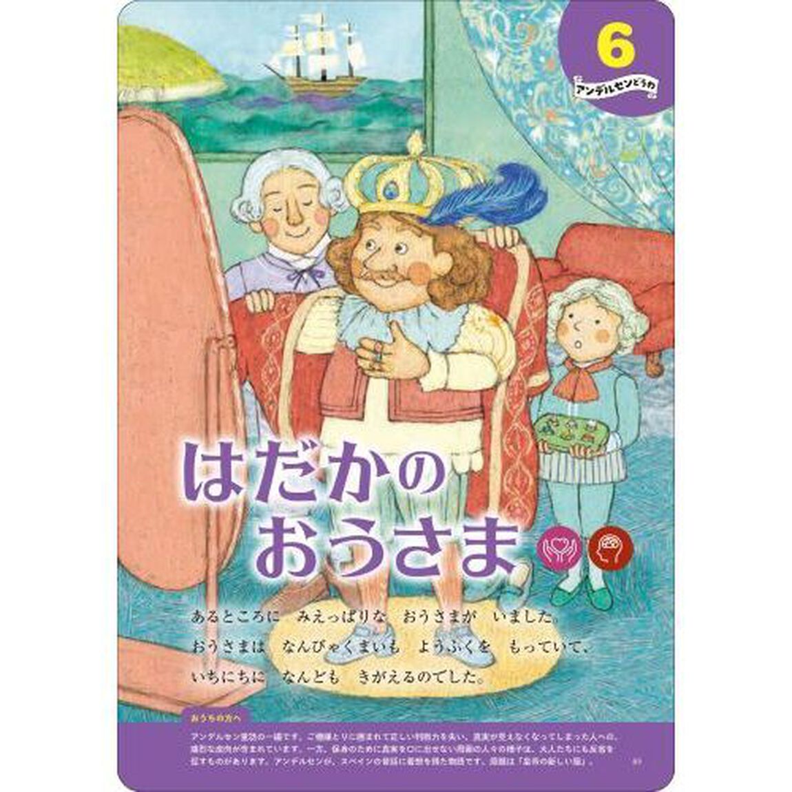 地頭がよくなり生きる力がつく世界の昔ばなし２５