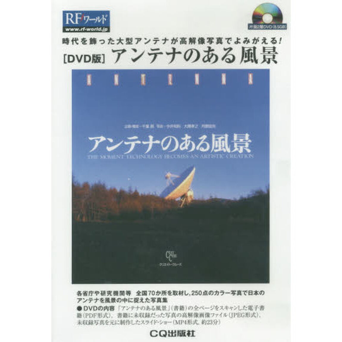 アンテナのある風景　ＤＶＤ版