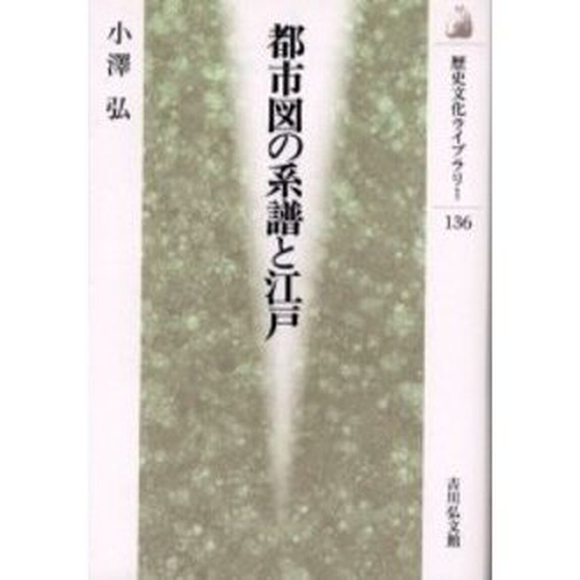 都市図の系譜と江戸