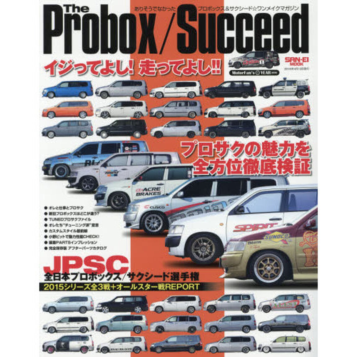Ｔｈｅ　Ｐｒｏｂｏｘ／Ｓｕｃｃｅｅｄ　プロサクの魅力を全方位徹底検証