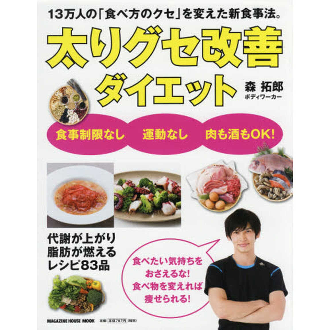 太りグセ改善ダイエット