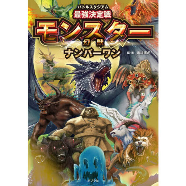 バトルスタジアム最強決定戦モンスターナンバーワン