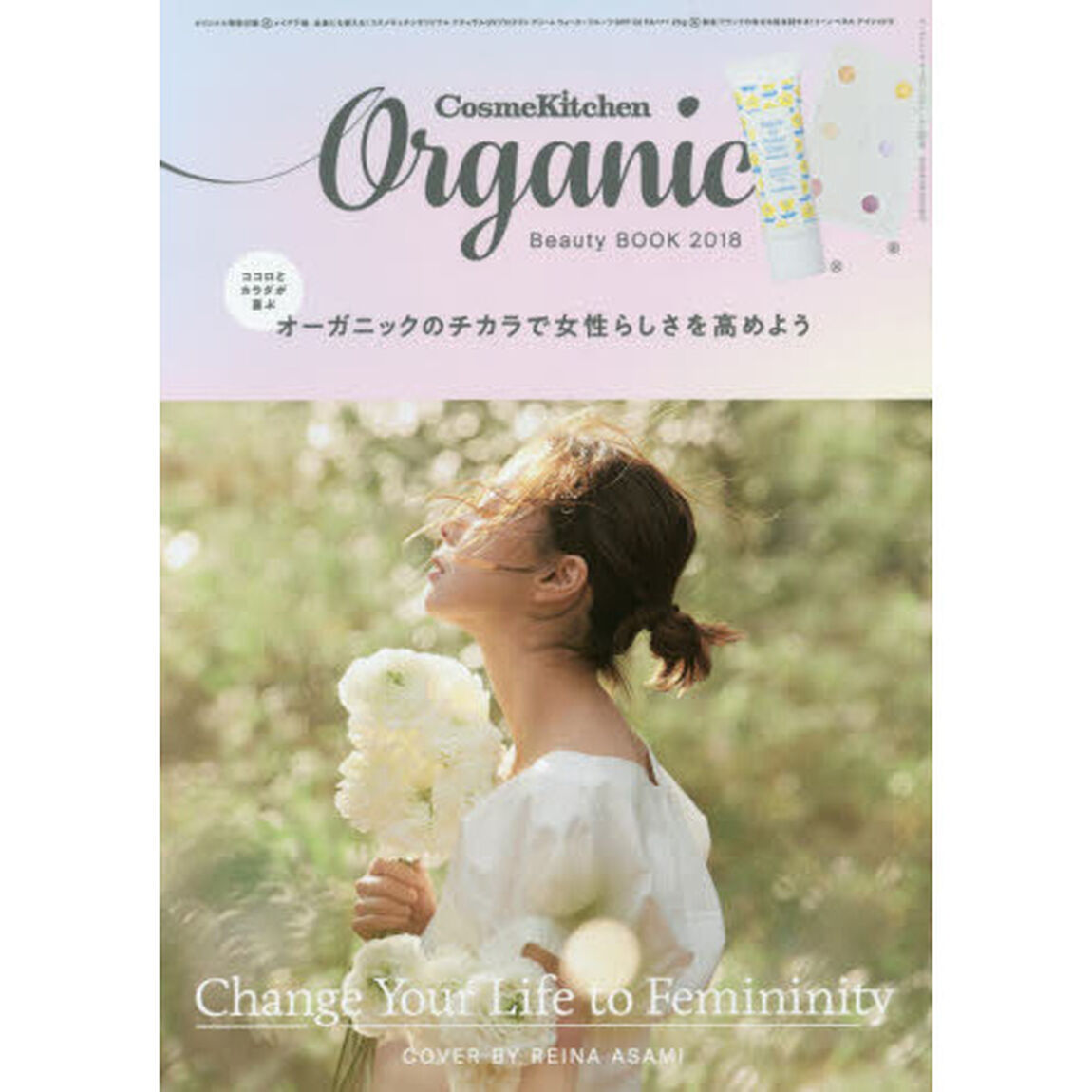 Organic Beauty BOOK - オーガニックビューティーブック -
