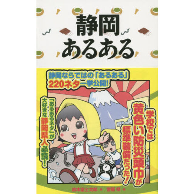 静岡あるある