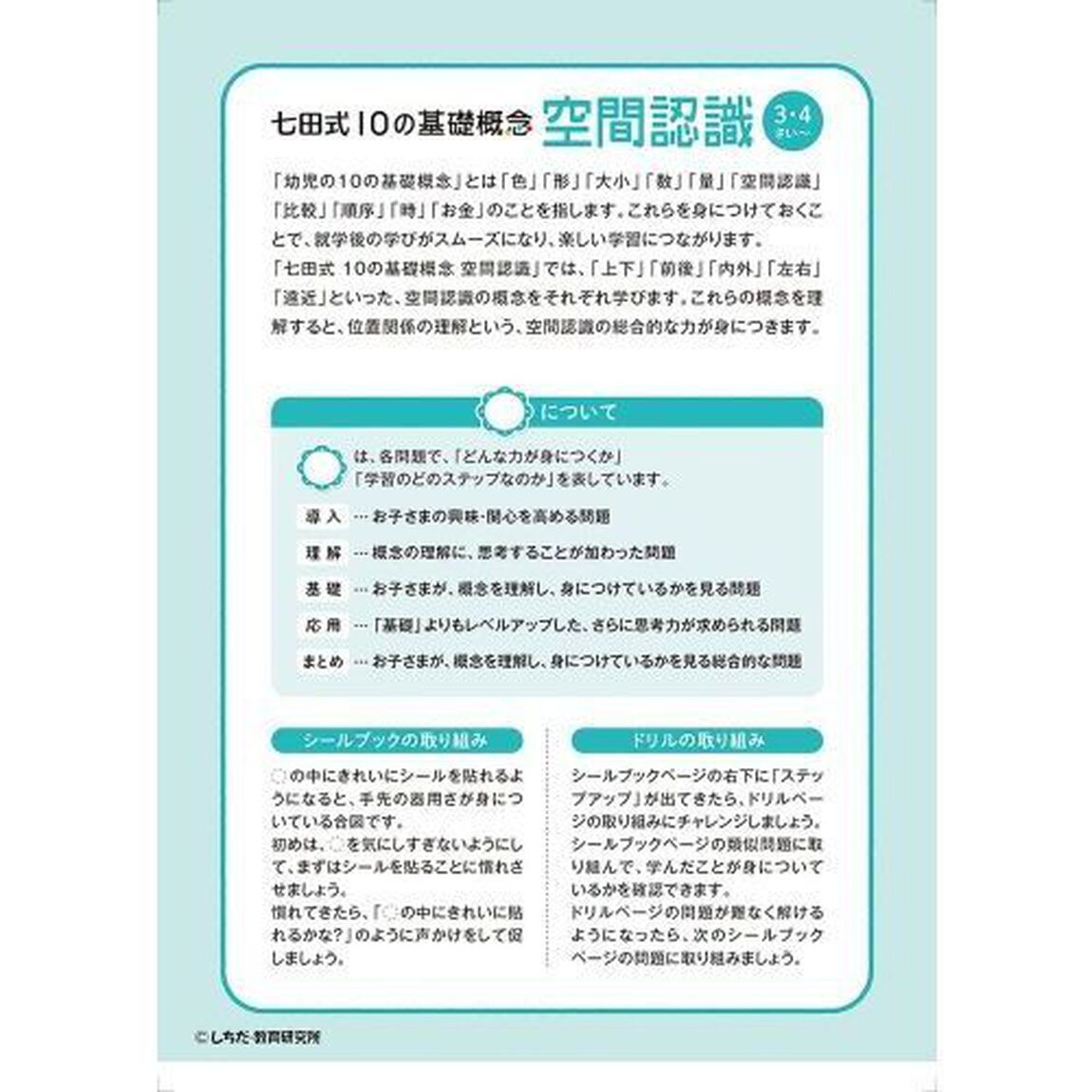 ３・４さい　くうかんにんしき