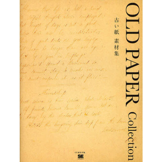 古い紙素材集ＯＬＤ　ＰＡＰＥＲ　Ｃｏｌｌｅｃｔｉｏｎ