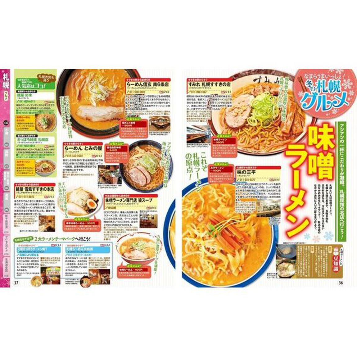 冬の北海道　&rsquo;２３