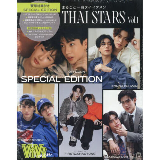 ViVi　men　まるごと一冊タイイケメン　THAI　STARS　VOL．1　SPECIAL　EDITION